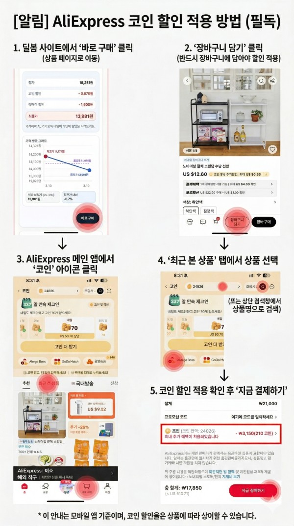 알리익스프레스 코인 최대 할인 방법 알려드립니다.