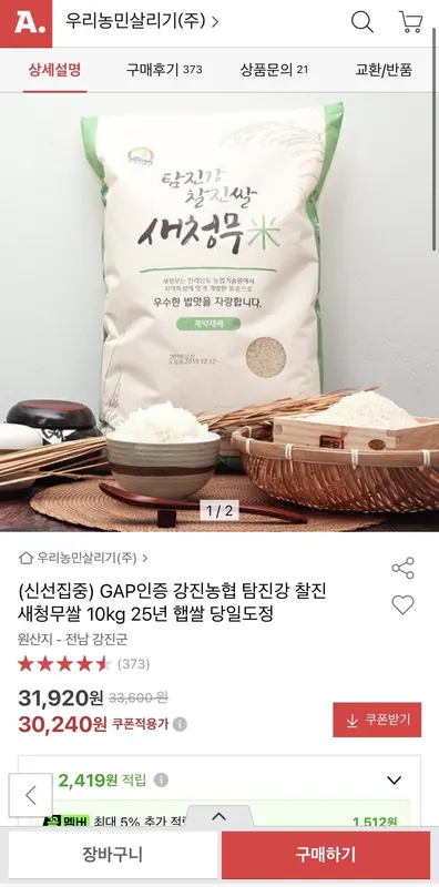 [옥션] 강진농협 탐진강 찰진 새청무쌀 10kg 상등급 햅쌀 당일도정