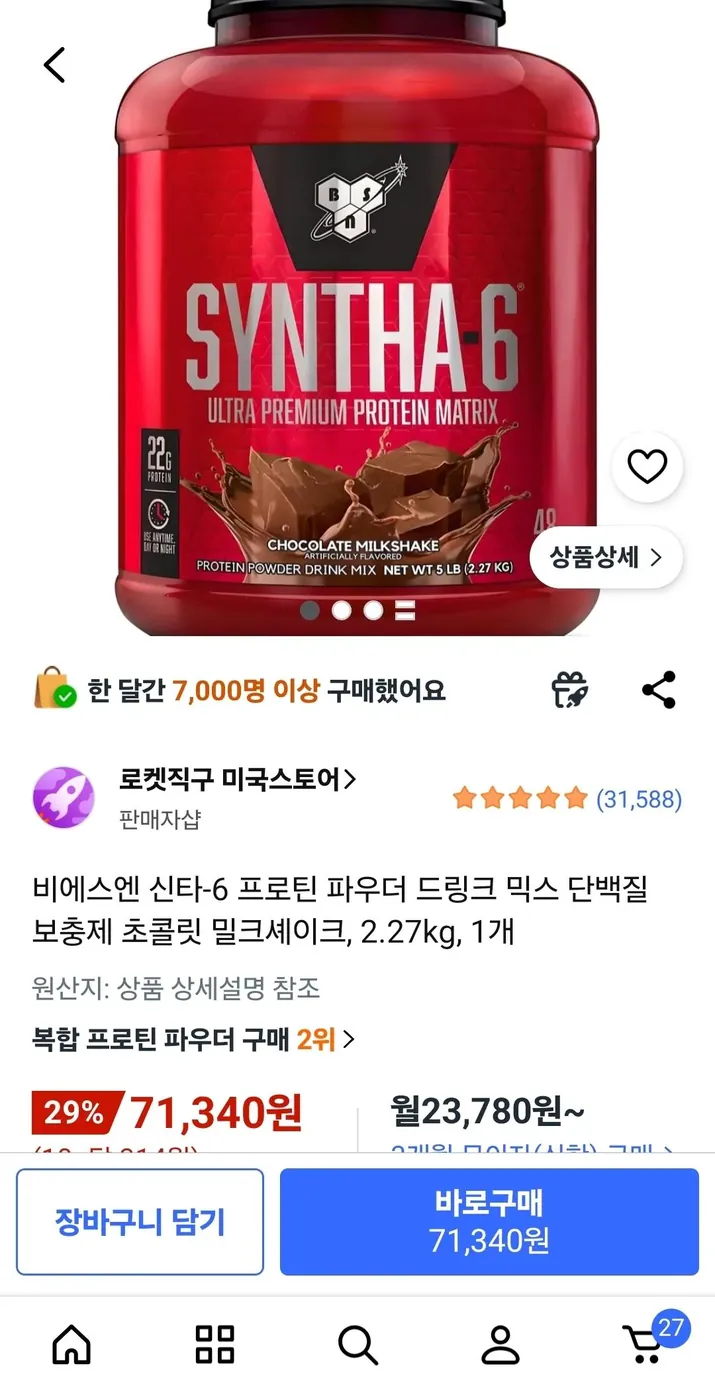 [쿠팡] 비에스엔 신타-6 프로틴 파우더 드링크 믹스 단백질 보충제 초콜릿 밀크셰이크, 2.27kg, 1개