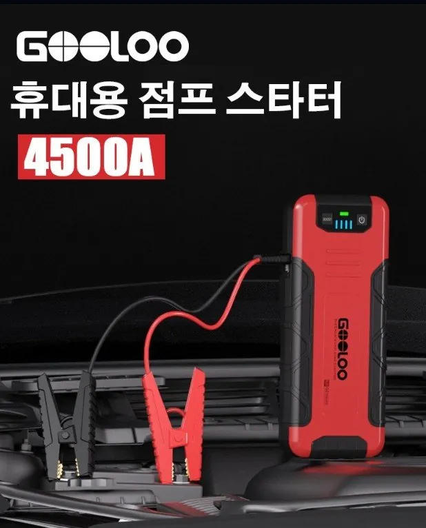 [쿠팡] GOOLOO GE4500 4500A 점프스타터 보조배터리 (129,900/무료)