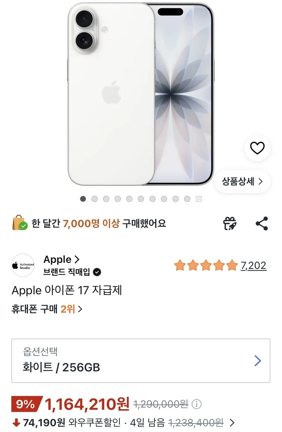 [네이버] 아이폰 17 일반 256GB (쿠팡 116만/네이버 체감 114만) 1
