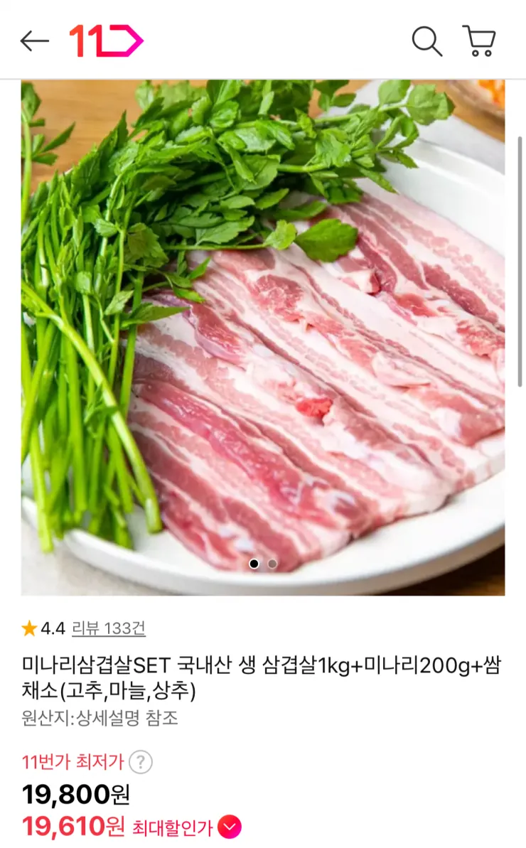 [11번가] 국내산 생 삼겹살 1kg + 미나리 200g + 쌈채소 (19,800원 / 무배)