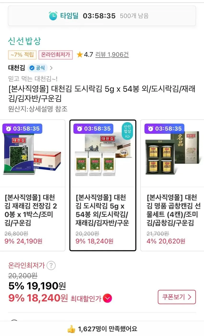 [11번가] 대천김 도시락김 5g x 54봉 (18,610원/무료배송)