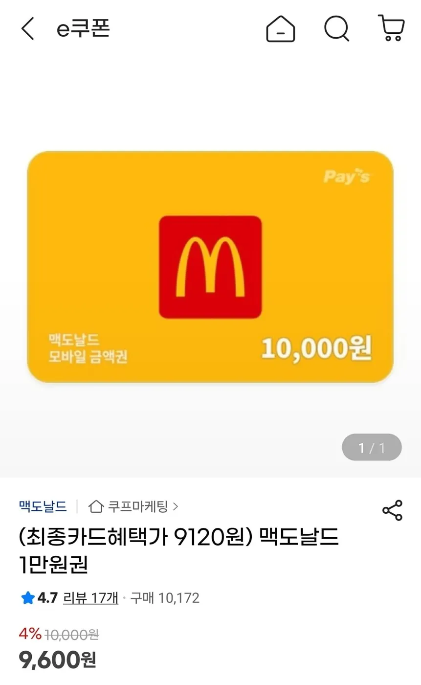 [G마켓] 맥도날드 1만원권 7.8%