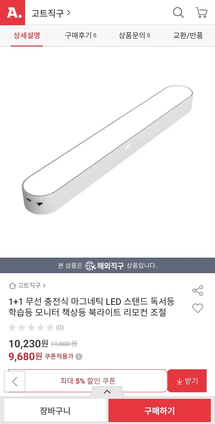[옥션] 1+1 무선 충전식 마그네틱 LED 스탠드 리모컨조절 (9,680원/무료)