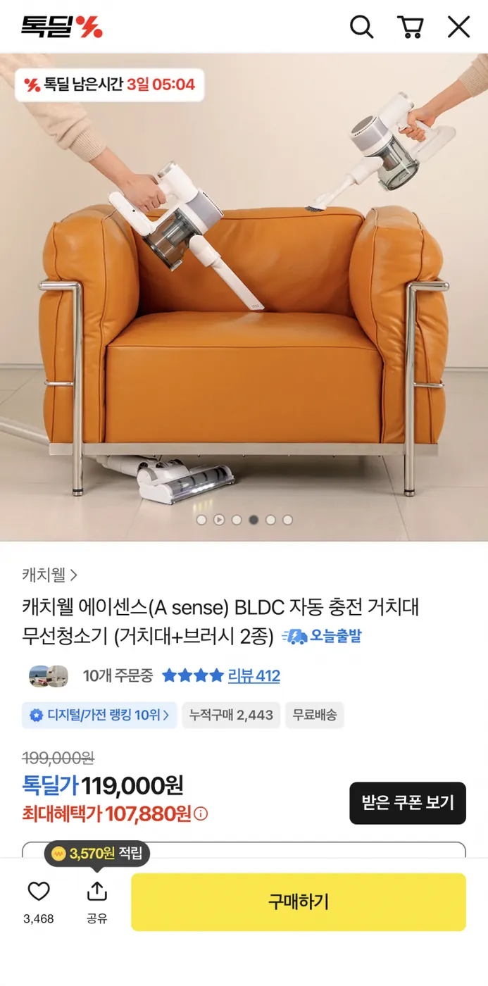[톡딜] 캐치웰 에이센스 BLDC 무선청소기 거치대+브러시2종 (107,880원/무료)