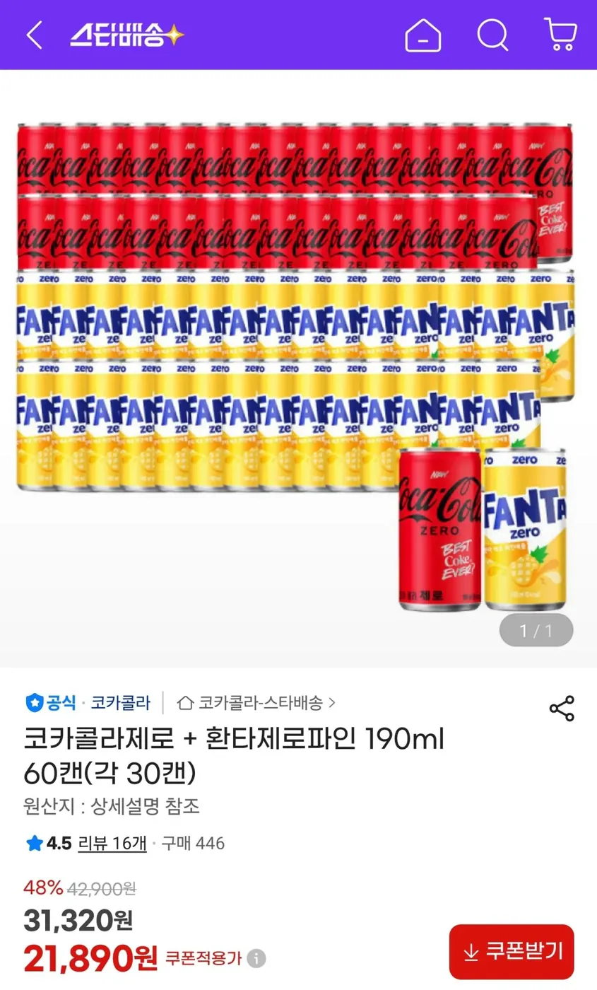 [G마켓] 코카콜라제로 + 환타제로파인 190ml 60캔(각 30캔)