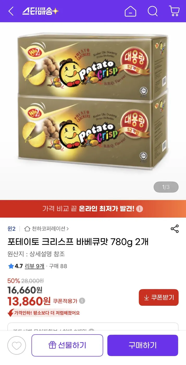 [G마켓] 포테이토 크리스프 바베큐맛 780g 2개