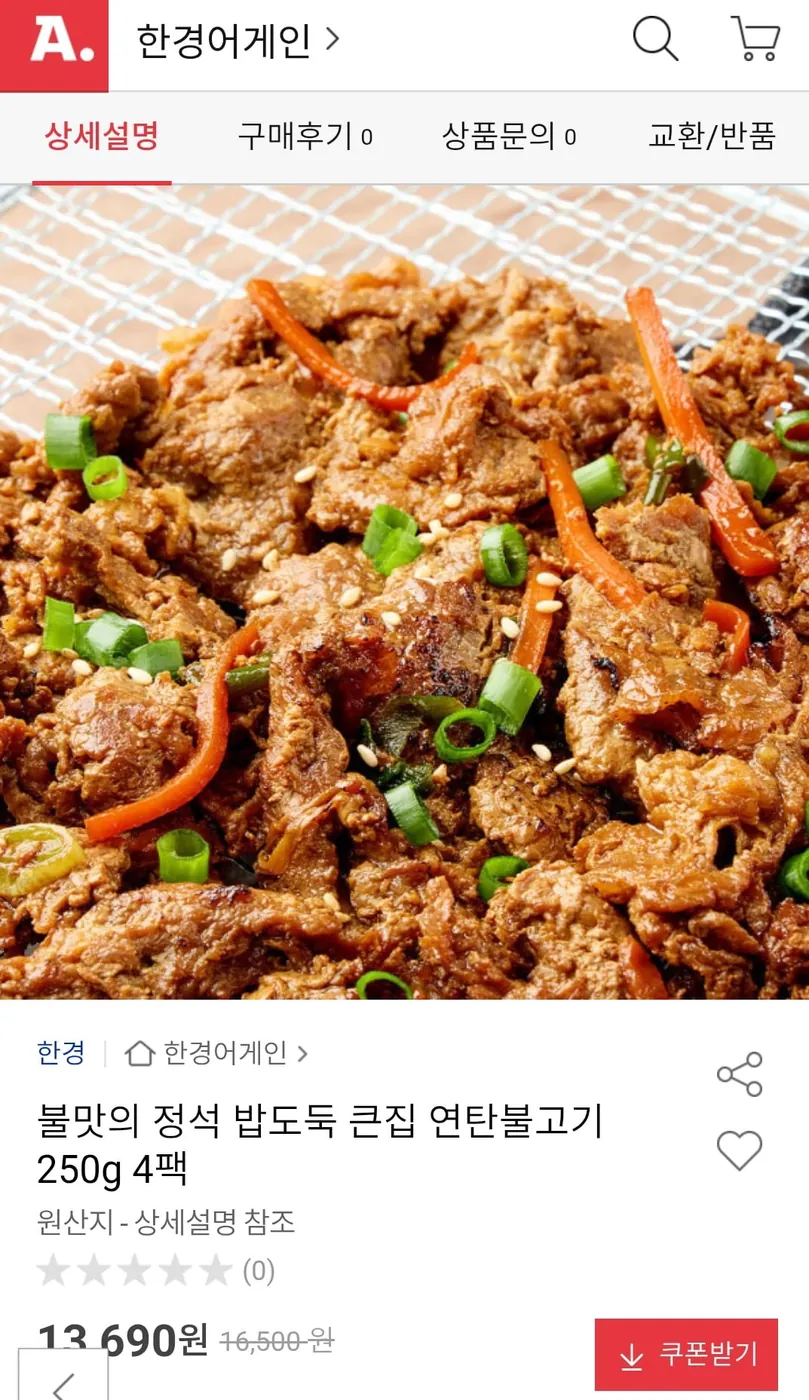 [옥션] 연탄불고기 250g 4팩 (13,690원/무배)
