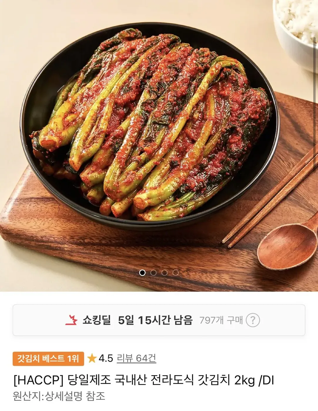 [11번가] 국내산 갓김치 2kg