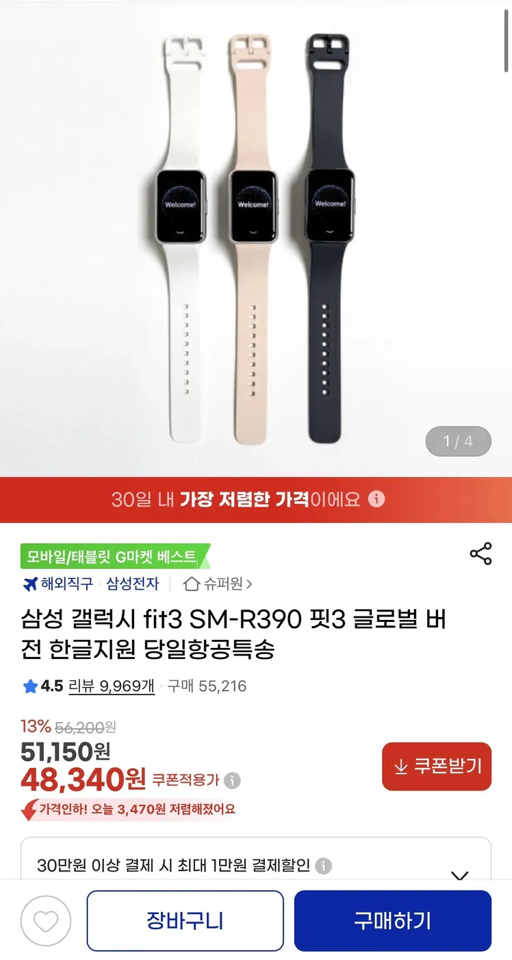 [G마켓] 삼성 갤럭시 fit3 SM-R390 핏3 글로벌 버전 한글지원 당일항공특송