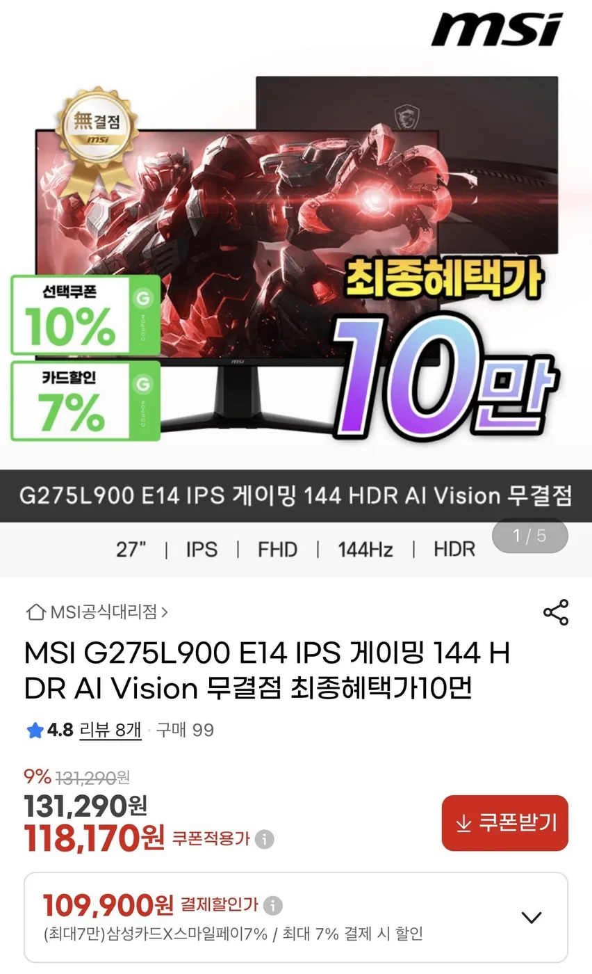 [G마켓] MSI G275L900 E14 IPS 게이밍 144 HDR AI Vision 무결점 모니터 (삼카109,900원/무배)