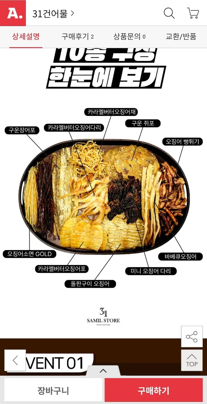 [옥션] 31건어물 내맘대로 10종 골라담기+증정(4,960원/무배)