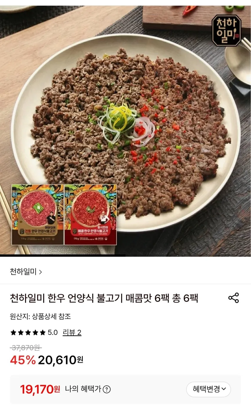 [롯데온] 천하일미 한우 언양식 불고기 6팩 (19,170원/무료)