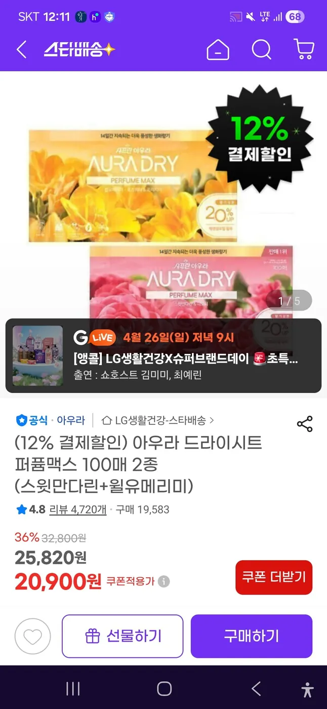 [G마켓] LG AURA 드라이 시트 2종 총200장(누구나 18,400원/무료배송)