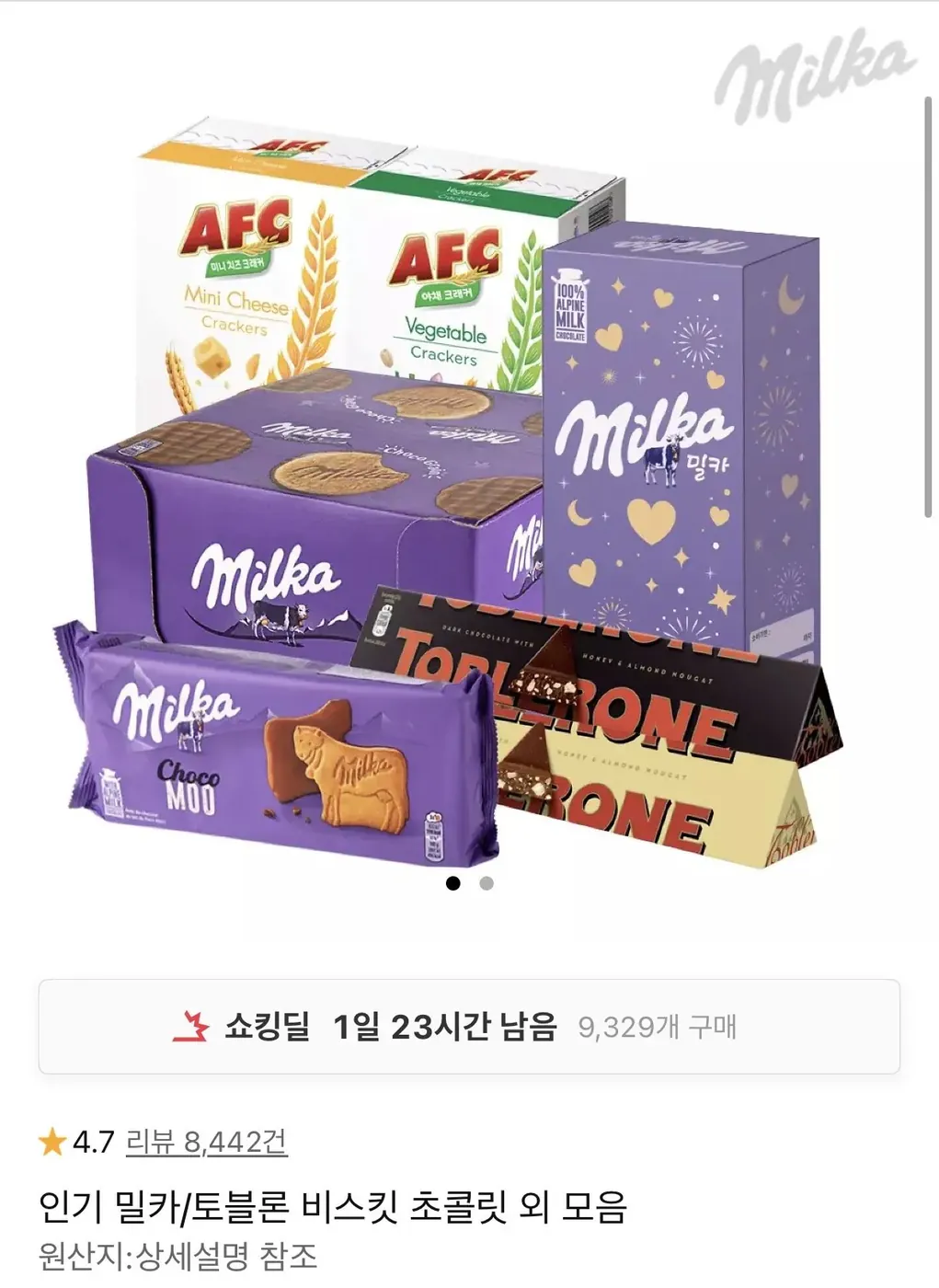 [11번가] 밀카/토블론 비스킷 초콜릿 외 모음