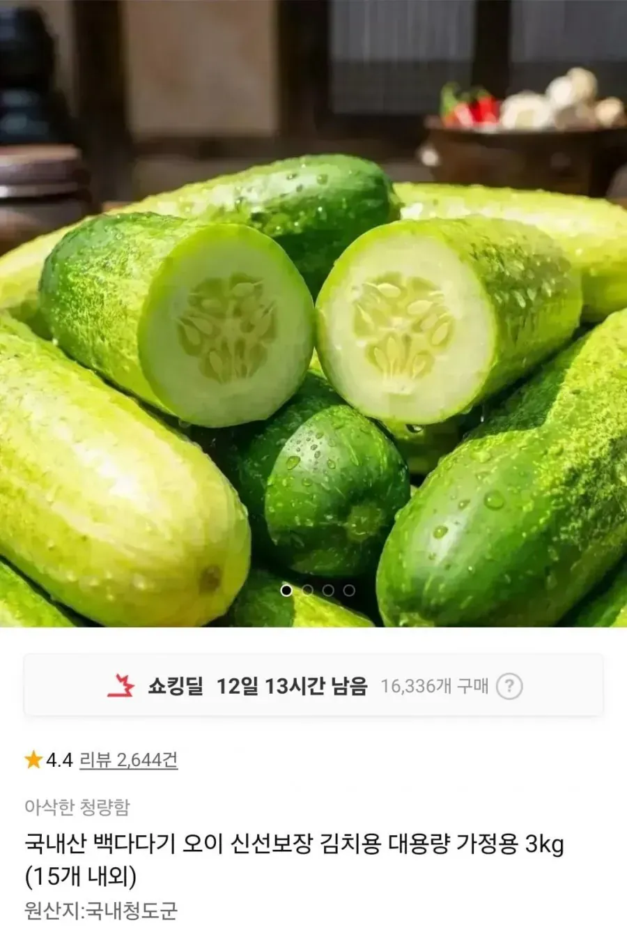 [11번가] 국내산 백다다기 오이 가정용 3kg