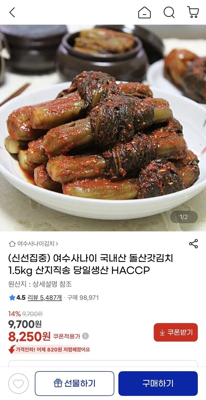 [G마켓] 국내산 돌산갓김치 1.5kg (8,670원/무배)