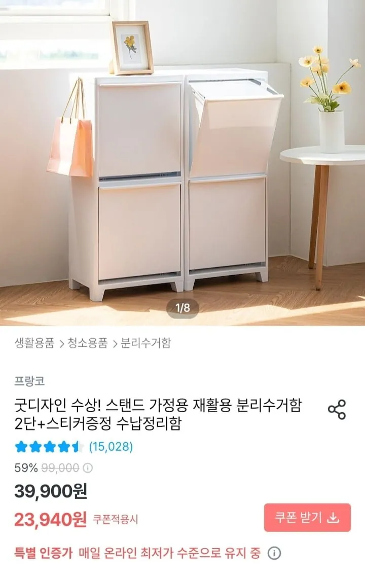 [오늘의집] 스탠드 가정용 재활용 분리수거함 2단+스티커 (23,940원/무배)