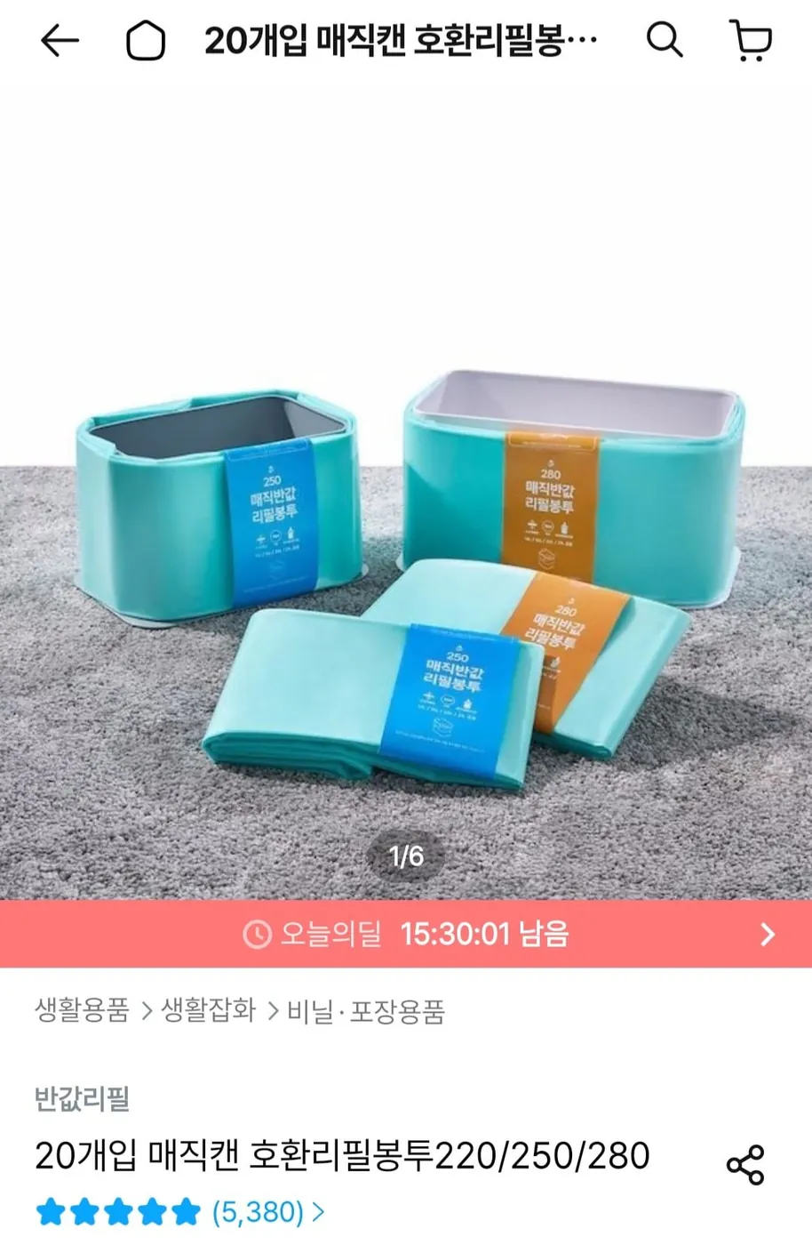 [오늘의집] 매직캔 호환리필봉투 250리필 런드리향 20개입 (17,829원/무료)