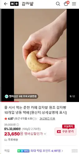 [네이버] 감자밭 원조 감자빵 10개입. 체감가2만초반