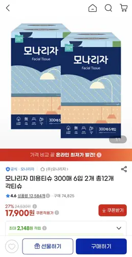 [G마켓] 미용티슈 모나리자 천연펄프 300매 6입 2팩 (총12입) (16,280원/무배)