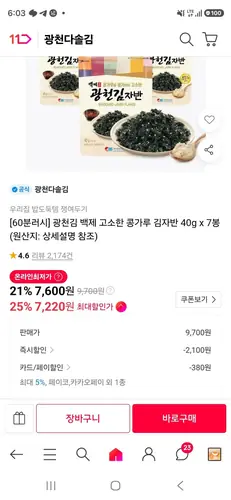 [11번가] 60분러시 백제 고소한 콩가루 김자반 40g 7봉 (7,600원/무료)