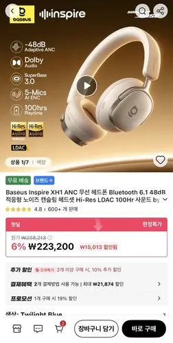 [알리] 베이스어스 인스파이어 XH1 ANC 무선 헤드폰