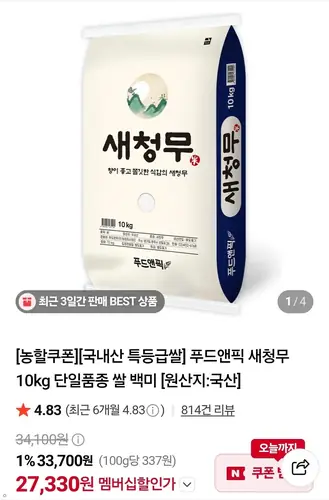 [네이버] 새청무 10kg 단일품종 쌀 백미