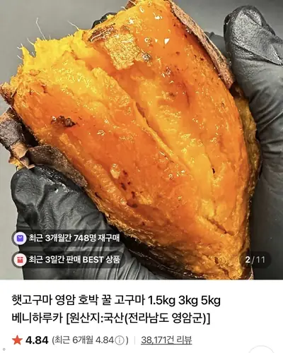 [네이버] 26년 햇 호박고구마 1.5kg 특상