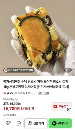 [네이버] 해남 밤호박 설기 1kg (16,700원/무료)