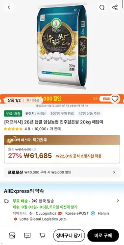 [알리] 26년 햅쌀 임실농협 진주닮은쌀 20kg 해담미