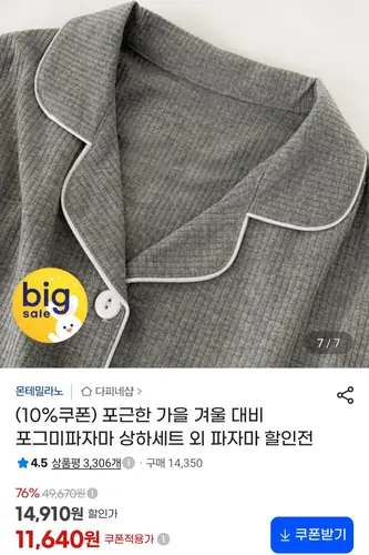 [G마켓] 포그미 파자마 세트 외 모음전 (12,680원/무배)