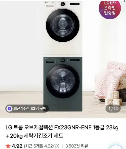 [네이버] LG 오브제 컬렉션 세탁+건조기 세트