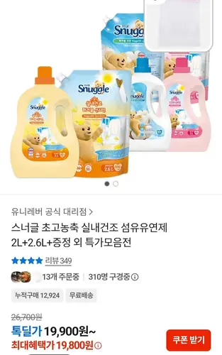 [톡딜] 스너글 섬유유연제 실내건조 허거블선샤인 2L + 2.6L+ 세탁망