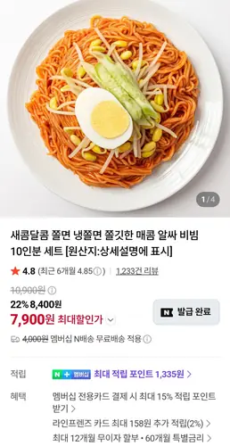 [네이버] 쫄면 10인분세트 (7,900원/네멤무배)