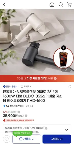 [G마켓] 플랜잇 에어로 26년형 BLDC 헤어드라이기 (35,900원/무료)