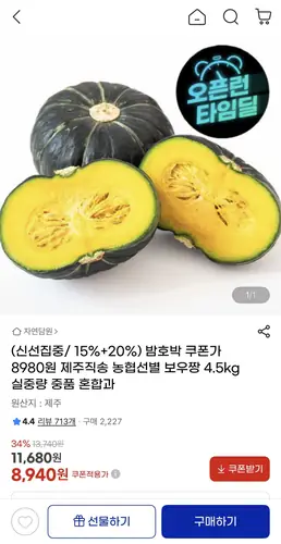 [G마켓] 제주 농협선별 밤단호박 보우짱 4.5kg (8,970원/무배)