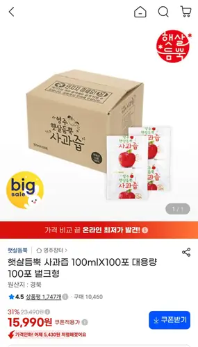 [G마켓] 햇살듬뿍 사과즙 100ml 100포 (16,030원/무배)