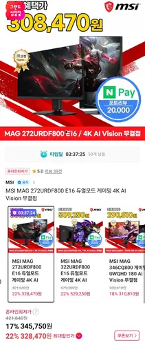 [11번가] MSI MAG 272URDF800 E16 듀얼모드 게이밍 4K 160Hz 모니터 비씨 현대