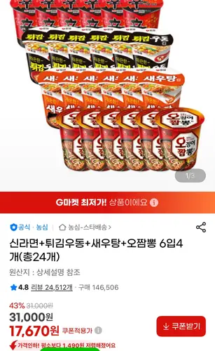 [G마켓] 신라면+튀김우동+새우탕+오짬뽕 6입4개(총24개) (20,460원/무료)