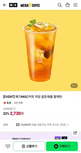 [네이버] 메가MGC커피 저당 골든애플 블랙티