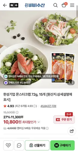 [네이버] 몬스터크랩 72g, 15개 (10,800원/무료)