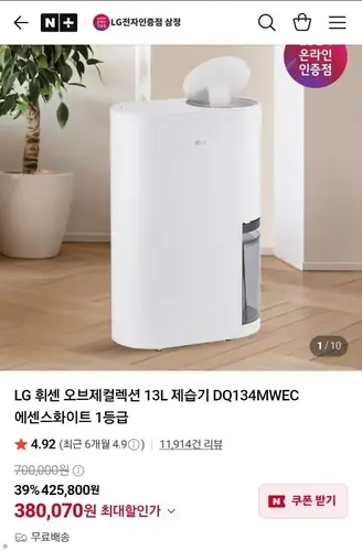 [네이버] LG휘센 오브제컬렉션 13L 제습기 DQ134MWEC 1등급