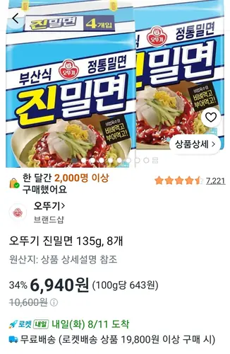 [쿠팡] 오뚜기 진밀면 135g 16개 와우할인가 (13,030원/와우무료)
