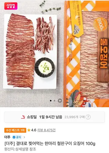 [11번가] 결대로 찢어먹는 한마리 철판구이 오징어 100g
