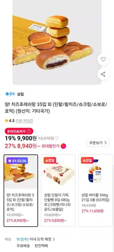 [11번가] 얌! 치즈후레쉬팡 35입 외 단팥/황치즈/슈크림/소보로/호떡