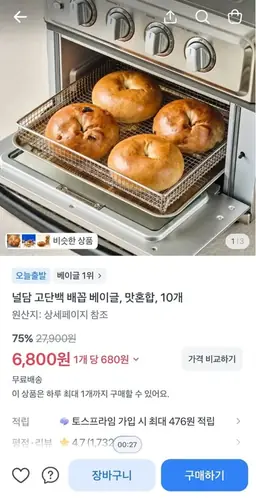[토스쇼핑] 널담 고단백 배꼽 베이글, 맛혼합, 10개 (6,720/무료)