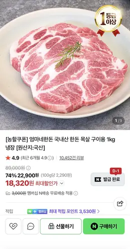 [네이버] 엄마네한돈 국내산 한돈 목살 구이용 1kg 냉장