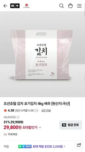 [네이버] 조선호텔 포기김치 4kg